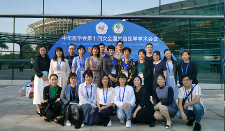 爱维艾夫骨干团队参加中华医学会第十四次全国生殖医学学术会议
