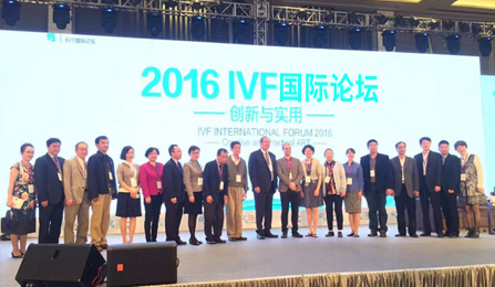 第二届IVF国际论坛人类辅助生殖技术＂达沃斯＂峰会顺利闭幕