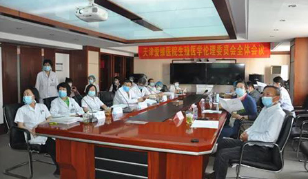 天津爱维医院召开2020年度第一次生殖医学伦理委员会会议