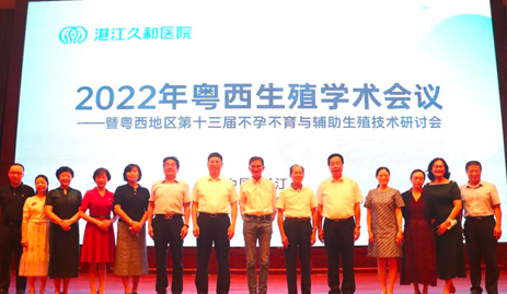  2022年粤西生殖学术会议顺利召开