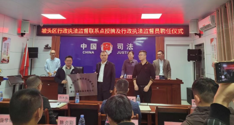 <b>湛江久和医院荣添“新身份”——坡头区行政执法监督联系点,您的权益保障再升级!</b>